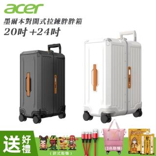 【Acer 宏碁】墨爾本四輪對開胖胖行李箱 20吋+24吋(奶油白/質感黑)