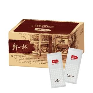 【鮮一杯】老舊金山拿鐵咖啡-二合一(20g*50包/盒)