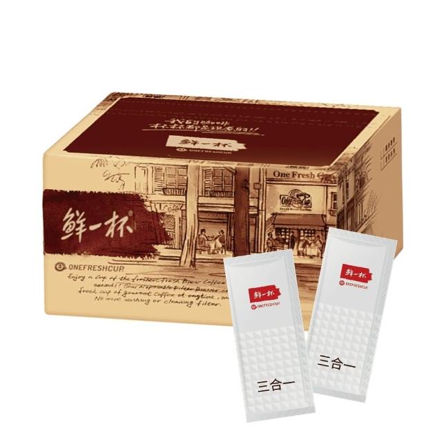 【鮮一杯】老舊金山拿鐵咖啡-三合一(20g*50包/盒)