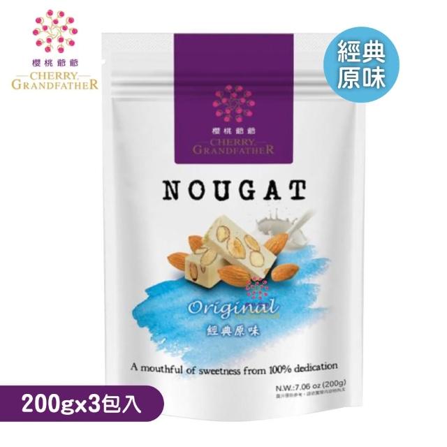 【即期品-櫻桃爺爺】原味牛軋糖200g*3包(效期：2025/6/11)