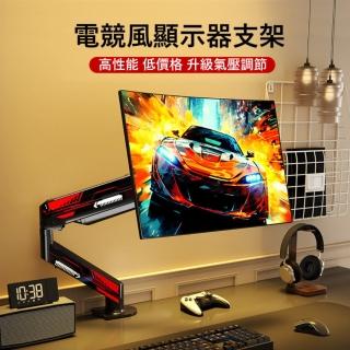 【MGSHOP】電競風 快拆氣壓式電腦螢幕支架(適合桌上型17-32吋)