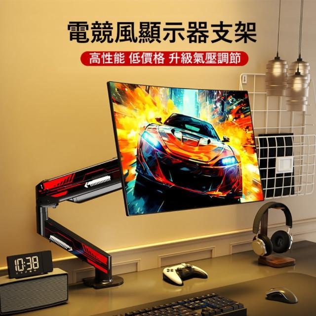 【MGSHOP】電競風 快拆氣壓式電腦螢幕支架(適合桌上型17-32吋)