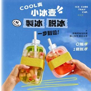 【APEX】COOL爽小冰壺 800ML(製冰盒 按壓式冰塊水壺 冰塊模具 冰塊水壺 飲料冰壺)