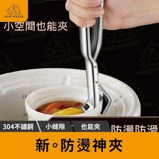 【最小縫隙】電鍋夾 304不鏽鋼防燙夾 烤盤夾 大同電鍋夾 蒸鍋夾 蒸盤夾 取碗夾 夾碗器 蒸籠夾 碗夾(防燙夾)
