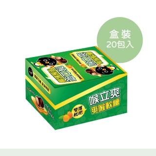 【Honey Song 喉立爽】爽喉軟糖 迷你隨手包 枇杷口味(20包/盒)