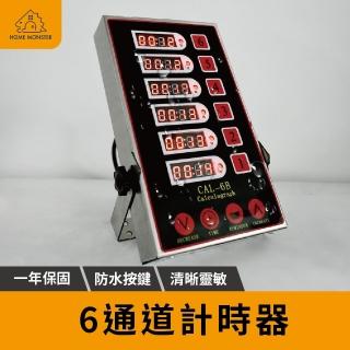 【保固一年】商用六通道計時器 早餐店計時器 炸物計時器 廚房定時器 提醒器 抖籃提醒 多重計時器(計時器)