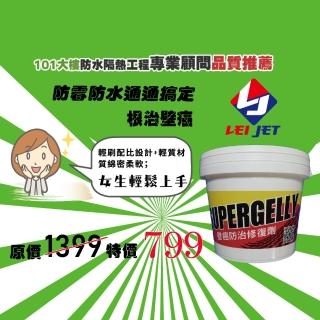 【SUPERGELLY】速補利壁癌防黴防水抗裂塗料2公斤(100%臺灣製造 無甲醛溶劑)