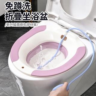 【Homeco】家用折疊馬桶坐浴盆 孕婦產後洗屁股 洗屁屁神器(免蹲盆 痔瘡泡盆 術後護理盆 坐盆)