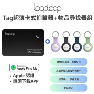 【LOOPLOOP】Tag物品尋找器+超薄卡式物品追蹤器/防丟卡/全球定位無線充電(蘋果認證Apple Find My)
