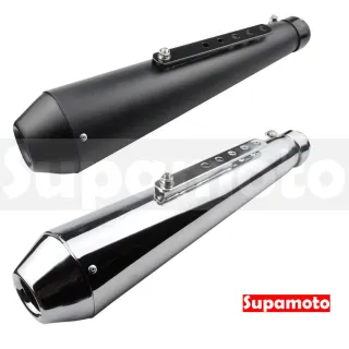 【Supamoto】復古排氣管—錐形EX61(檔車/通用/改裝/復古/尾段/尾管/消光黑/電鍍)