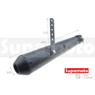 【Supamoto】復古排氣管—錐形EX61(檔車/通用/改裝/復古/尾段/尾管/消光黑/電鍍)