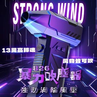 【CARSLAVE】826暴力吹塵器(無刷電機 強力吹塵 車用吹塵器)