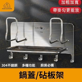 【檯面乾淨】304不鏽鋼多功能砧板架 砧板收納架 瀝水架 沾板架 餐具收納架 菜板架 廚房收納掛勾(收納掛架)