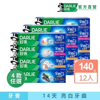 【DARLIE 好來】全亮白進階款牙膏140gX12入(竹炭深潔/密泡小蘇打)