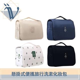 【Viita】懸掛式便攜旅行洗漱化妝包 大容量便攜洗漱收納袋