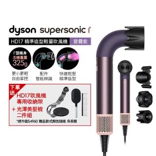 【dyson 戴森】HD17 Supersonic r 精準造型 輕量吹風機(雲霧紫)