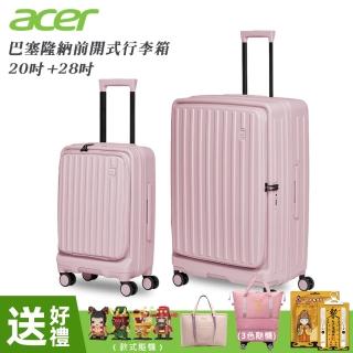 【Acer 宏碁】二件組 巴塞隆納前開式行李箱(20吋+28吋 夢幻粉組)