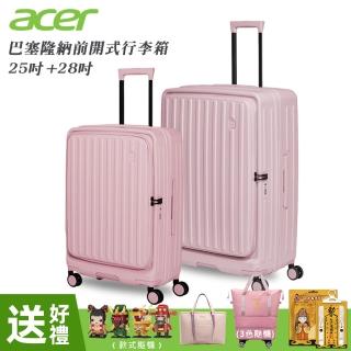 【Acer 宏碁】二件組 巴塞隆納前開式行李箱(25吋+28吋 夢幻粉組)