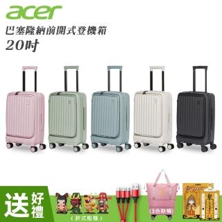 【Acer 宏碁】巴塞隆納前開式登機箱 行李箱(20吋)
