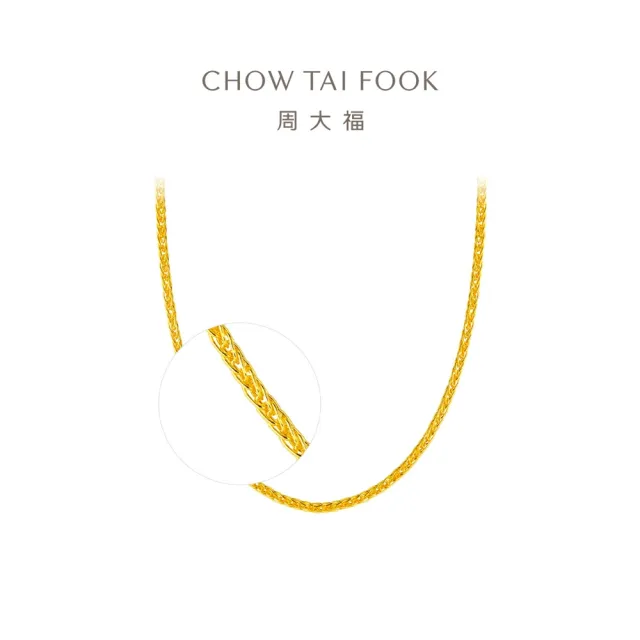 【周大福】簡約肖邦鍊素鍊黃金項鍊_計價黃金(鍊長45cm)