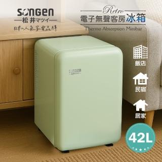【SONGEN 松井】復古時尚電子無聲冰箱/客房冰箱/冷藏冰箱(SG-42AS)