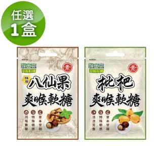 【Honey Song 喉立爽】爽喉軟糖 夾鏈包 12包/盒(素食枇杷、素食蜂膠八仙果)