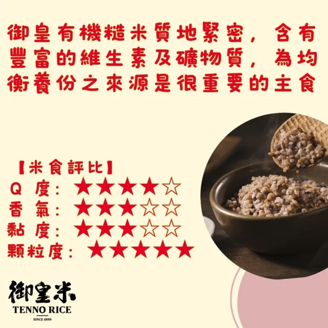 【125年御皇米(花蓮百年品牌)】御皇有機糙米(2公斤一包 通過有機認證、花東有機米、東部米、有機、一等米)