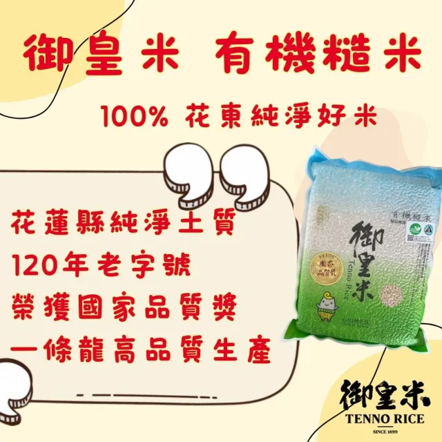 【125年御皇米(花蓮百年品牌)】御皇有機糙米(2公斤一包 通過有機認證、花東有機米、東部米、有機、一等米)