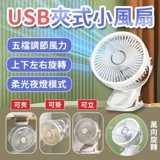 【JHS】靜音長續航 USB桌上型風扇 充插兩用(五檔風速調節 USB風扇 靜音風扇 夾式風扇 隨身電風扇)