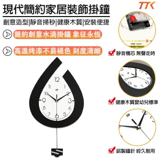 【TTK好物】掛鐘 壁鐘 免打孔客廳掛鐘 水滴創意造型時鐘 靜音大掛鐘 數字時鐘(家用裝飾 附贈墻貼無痕釘)