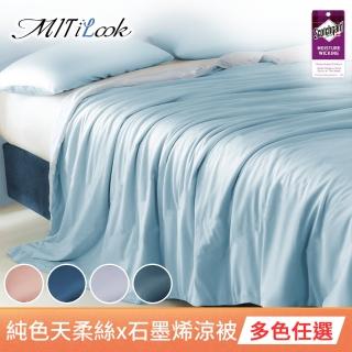 【MIT iLook】高質感素色石墨烯x天柔絲四季舖棉涼被5X6.5尺(多色任選)