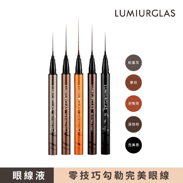 【LUMIURGLAS】路米格思-極細零技巧眼線液0.5ml(防水/抗暈/持久)