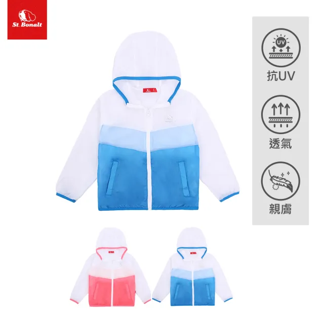 【St.Bonalt 聖伯納】輕薄連帽防曬外套｜童款 SK0017(透氣、防曬衣、防曬外套、防風、皮膚衣)