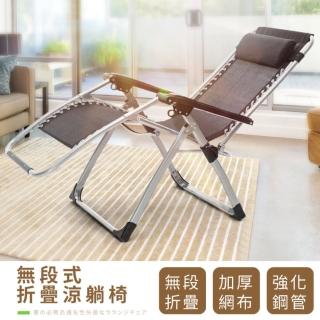 【IDEA】新一代無段式高承重透氣休閒躺椅/摺疊躺椅/休閒椅/折疊床/行軍床(加粗40MM/附置物杯架)