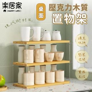 【樂居家】透明壓克力木質置物架(桌面展示架 公仔收藏架 手辦展示 茶包咖啡包架 化妝品瓶罐架 多肉花架)