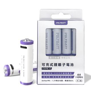 臺灣認證 新型Type-C充電孔 2475mWh USB可充式鋰離子3號AA充電電池-一卡4入裝