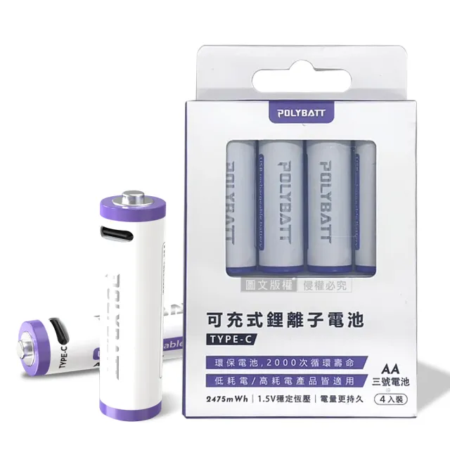 台灣認證 新型Type-C充電孔 2475mWh USB可充式鋰離子3號AA充電電池-一卡4入裝