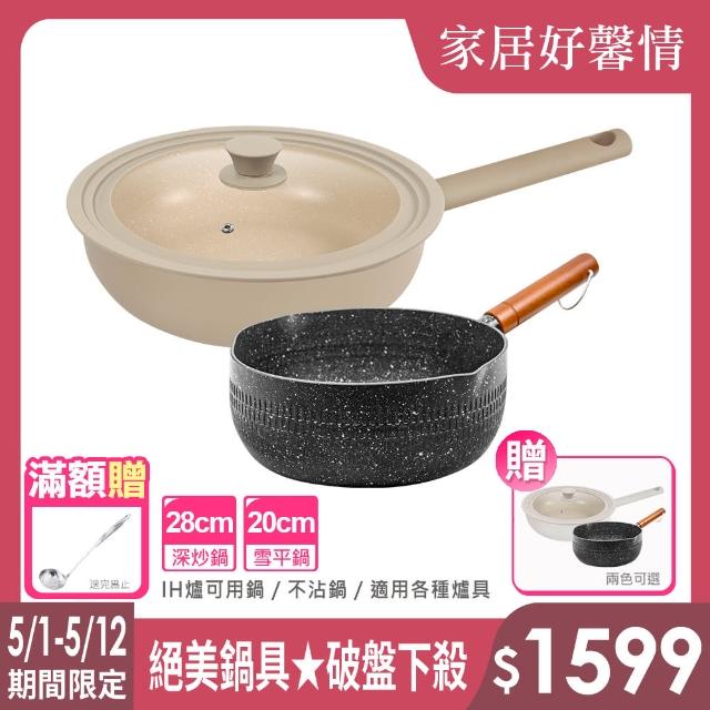 【LMG】不沾雙鍋組｜奶茶炒鍋附蓋28cm+錘紋雪平鍋無蓋20cm-曜岩黑(IH爐可用鍋 不沾鍋 適用各種爐具)
