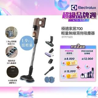 【Electrolux 伊萊克斯】極適家居700輕量無線濕拖吸塵器(EFP71523 琥珀棕)
