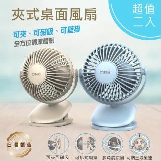 【MINIQ】台灣製造 立式/夾式 兩用USB充電隨身風扇 可360度旋轉！可拆洗(超值二入)