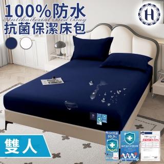 【Hilton 希爾頓】100%防水抗菌保潔床包-雙人/二色任選(薄床包/床笠/床墊)