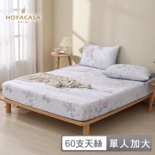 【HOYACASA 禾雅寢具】60支萊賽爾天絲床包枕套三件組-絮夢花香(單人)