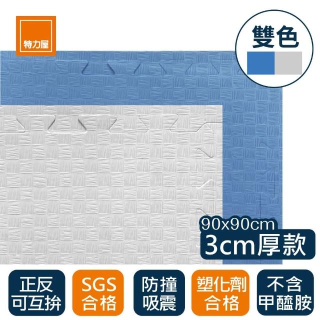 【特力屋】3cm加厚 EVA巧拼運動地墊 正反雙色 藍灰款