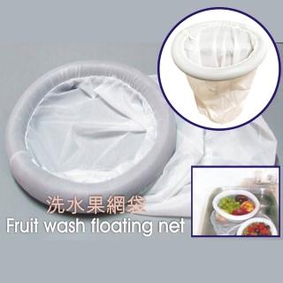 蔬果清洗網袋 35cm(瀝水 水果 蔬菜 收納 洗菜網)