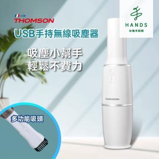 【臺隆手創館】THOMSON USB手持無線吸塵器(TM-SAV66DU)
