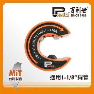 【Panrico 百利世】C型自動銅管切刀/1吋1分(FM911-CZ09)