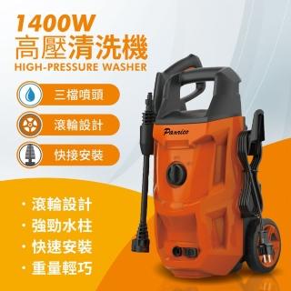 【Panrico 百利世】1400W 高壓清洗機 自吸式清洗機 BCH A WG1400(BCH-A-WG1400)