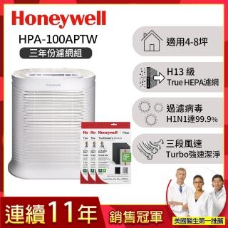 【三年份濾網組★美國Honeywell】抗敏系列空氣清淨機HPA-100APTW(適用4-8坪)