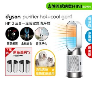 【dyson 戴森】HP10 Purifier Hot+Cool Gen1 三合一涼暖空氣清淨機 循環風扇 電暖器