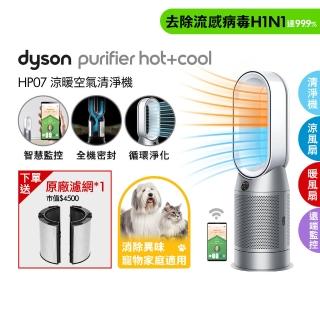 【dyson 戴森】Purifier Hot+Cool HP07 四合一涼暖空氣清淨機(銀白色)
